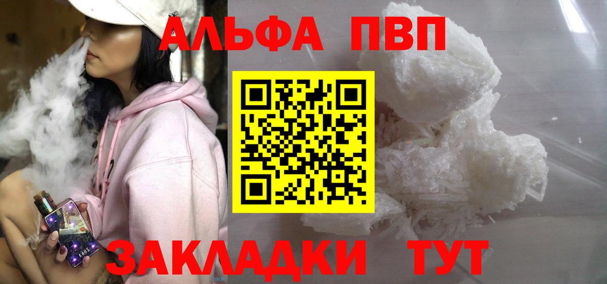 Alfa_PVP кристаллы  Alpha-PVP Соль  Когалым  А ПВП Соль  Альфа ПВП  Вход с VPN 