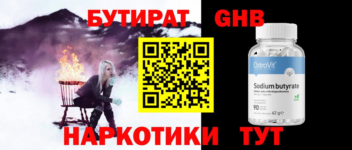 Бутират Butirat  БУТИРАТ  Когалым  Вход с VPN 