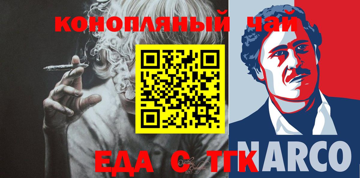 Еда ТГК конопля Когалым