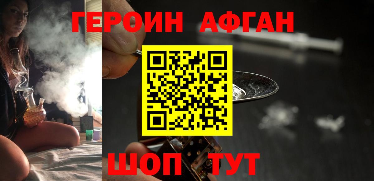 Когалым  Героин афганец  Вход с VPN 