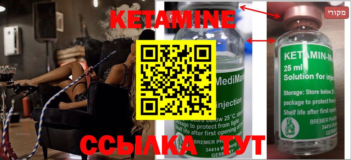 КЕТАМИН ketamine Когалым