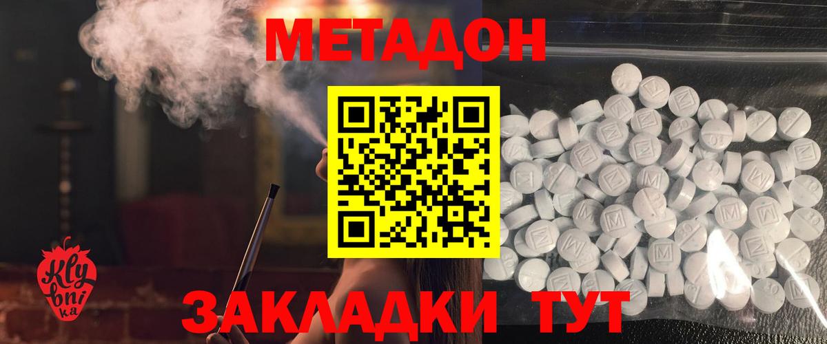 Метадон кристалл Когалым