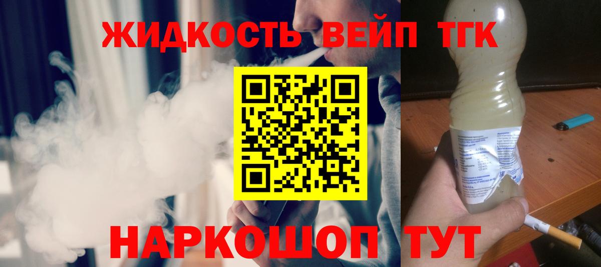 ТГК гашишное масло Когалым